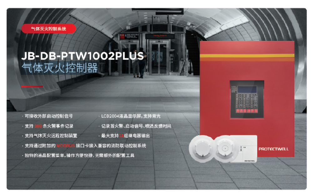 氣體滅火控制系統JB-DB-PTW1002PLUS氣體滅火控制器